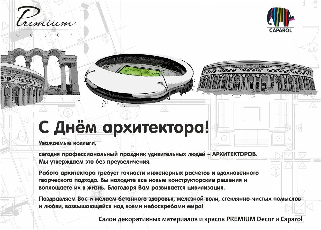 Поздравление Архитектору С Днем Рождения В Прозе